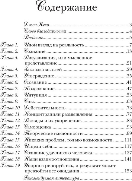 Изображение товара Книга Попурри Подсознание может все! Твердая обложка (Кехо Джон)