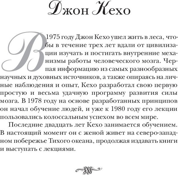 Изображение товара Книга Попурри Подсознание может все! Твердая обложка (Кехо Джон)