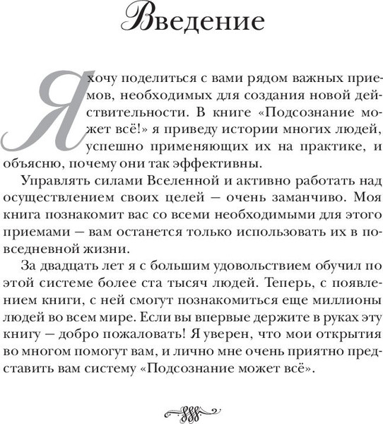 Изображение товара Книга Попурри Подсознание может все! Твердая обложка (Кехо Джон)