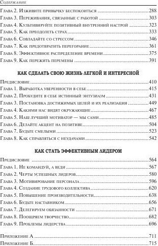 Изображение товара Книга Попурри Как располагать к себе людей, твердая обложка (Карнеги Дейл)