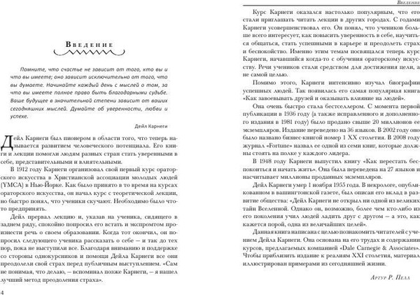 Изображение товара Книга Попурри Как располагать к себе людей, твердая обложка (Карнеги Дейл)