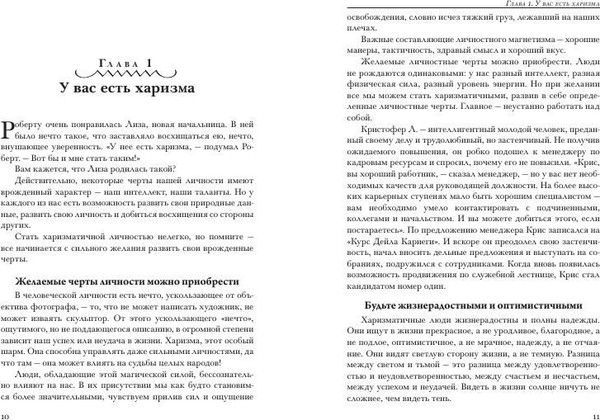 Изображение товара Книга Попурри Как располагать к себе людей, твердая обложка (Карнеги Дейл)
