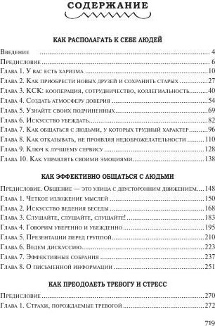 Изображение товара Книга Попурри Как располагать к себе людей, твердая обложка (Карнеги Дейл)