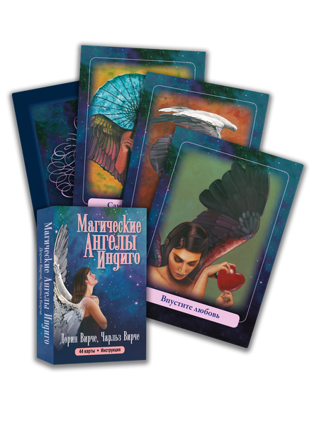 Изображение товара Гадальные карты Попурри Магические ангелы индиго / 4810764007759 (Вирче Дорин, Вирче Чарльз)