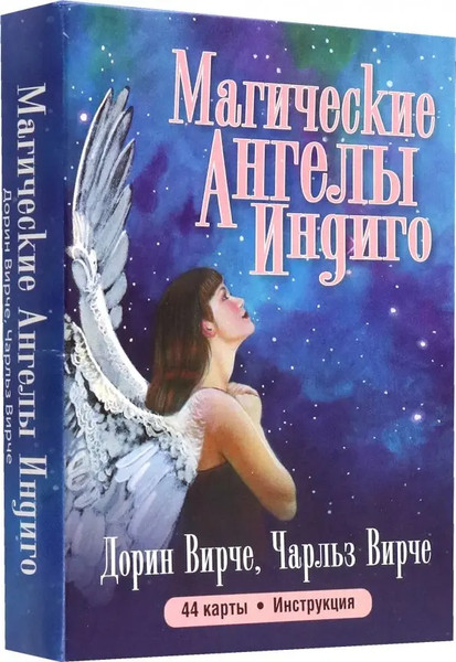 Изображение товара Гадальные карты Попурри Магические ангелы индиго / 4810764007759 (Вирче Дорин, Вирче Чарльз)