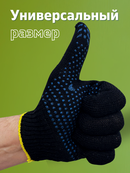 Изображение товара Перчатки защитные Sundays ПВХ точка 10 класс (30 пар, черные)