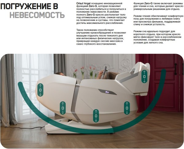 Изображение товара Массажное кресло Orlauf Wellness Angel 17940 (коричневый)