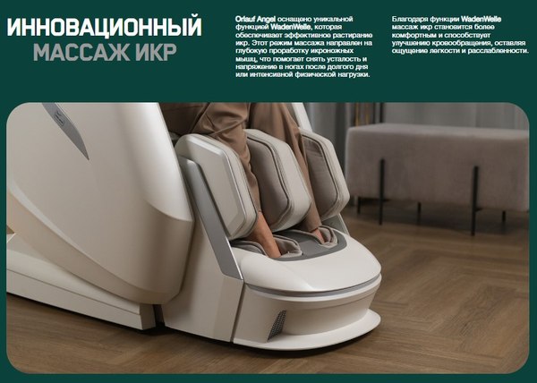 Изображение товара Массажное кресло Orlauf Wellness Angel 17940 (коричневый)