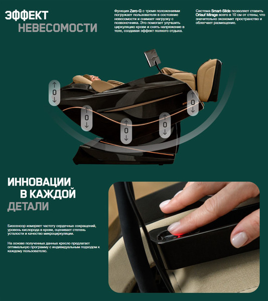 Изображение товара Массажное кресло Orlauf Wellness Mirage 18000