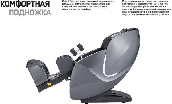 Изображение товара Массажное кресло Orlauf Wellness Fink 15291 (серый)