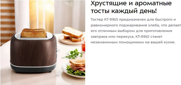 Изображение товара Тостер Kitfort КТ-9910
