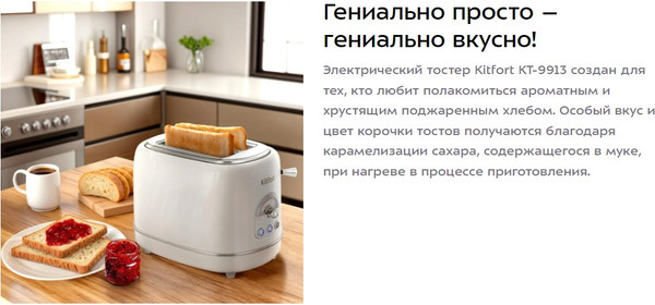 Изображение товара Тостер Kitfort КТ-9913