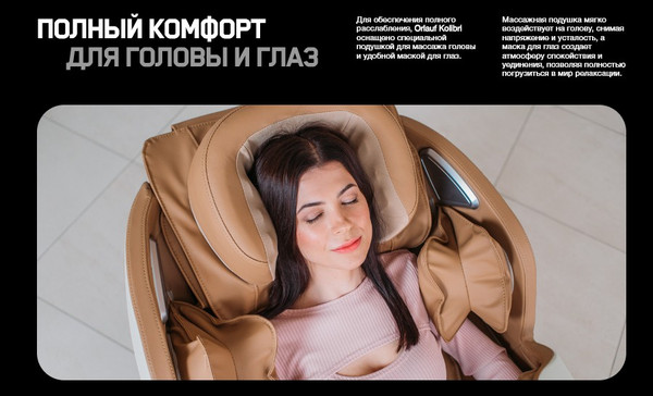 Изображение товара Массажное кресло Orlauf Wellness Kolibri 13140