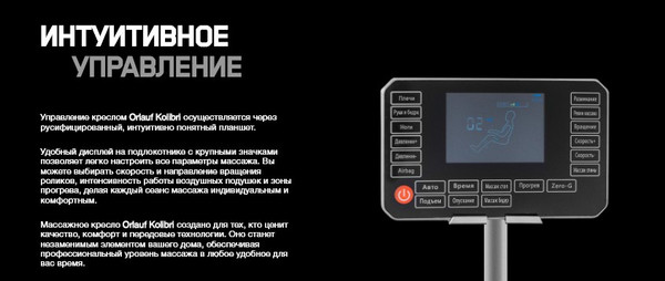 Изображение товара Массажное кресло Orlauf Wellness Kolibri 13140