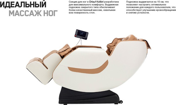 Изображение товара Массажное кресло Orlauf Wellness Kolibri 13140