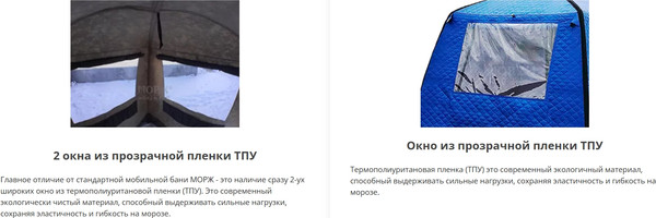 Изображение товара Палатка-баня MORZH 2 окна (триколор)