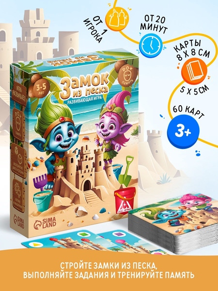 Изображение товара Развивающая игра Лас Играс Замок из песка / 10733645