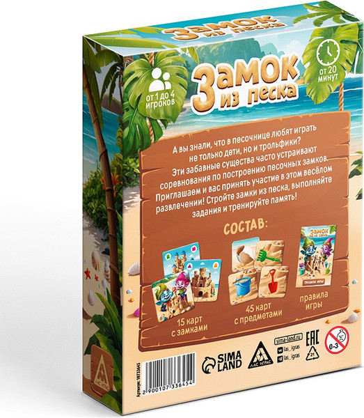 Изображение товара Развивающая игра Лас Играс Замок из песка / 10733645