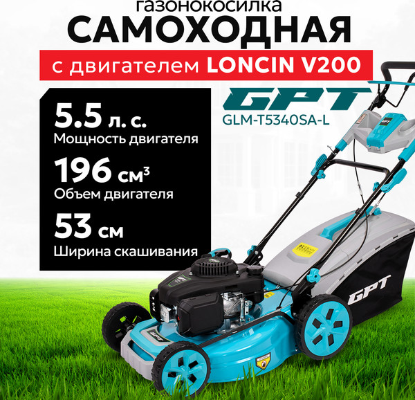 Изображение товара Газонокосилка бензиновая GPT GLM-K5340SA-L