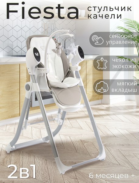 Изображение товара Стульчик для кормления Sweet Baby Fiesta (серый нео)