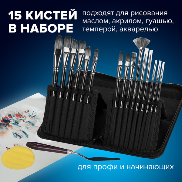 Изображение товара Набор кистей Brauberg Art Debut / 201043 (15шт)