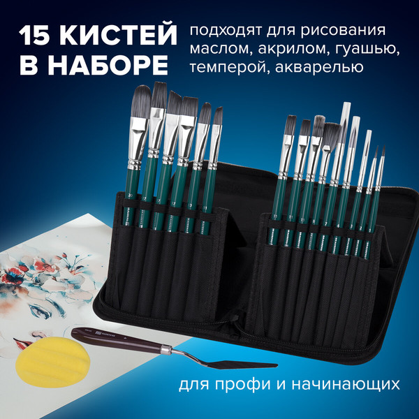 Изображение товара Набор кистей Brauberg Art Debut / 201045 (15шт)