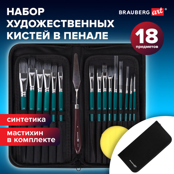 Изображение товара Набор кистей Brauberg Art Debut / 201045 (15шт)