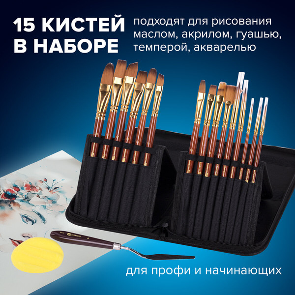 Изображение товара Набор кистей Brauberg Art Debut / 201046 (15шт)