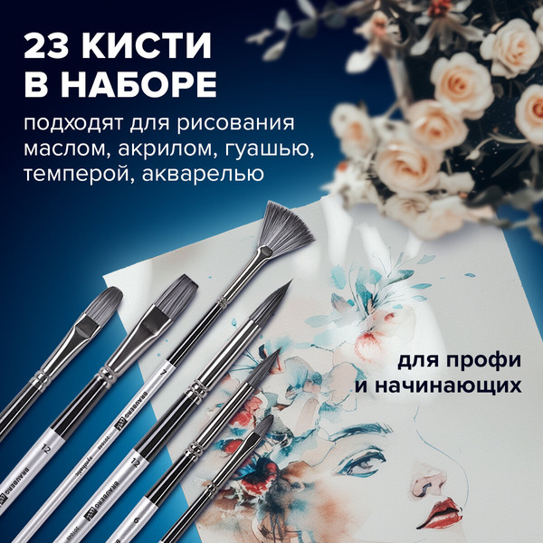 Изображение товара Набор кистей Brauberg Art Debut / 201048 (23шт)