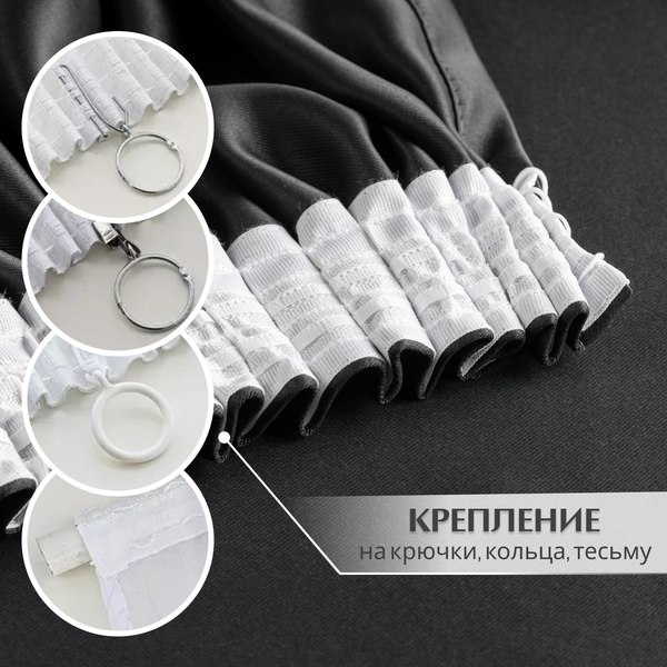 Изображение товара Комплект штор Mio Tesoro Blackout 400x260 + Гардина Сетка 300х260 (черный/белый)