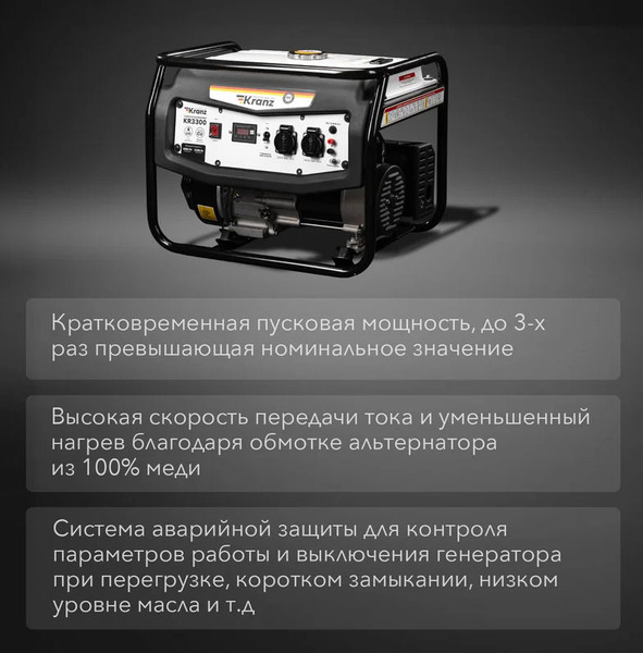 Изображение товара Бензиновый генератор Kranz KR3300 / KR-16-1133