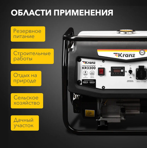 Изображение товара Бензиновый генератор Kranz KR3300 / KR-16-1133
