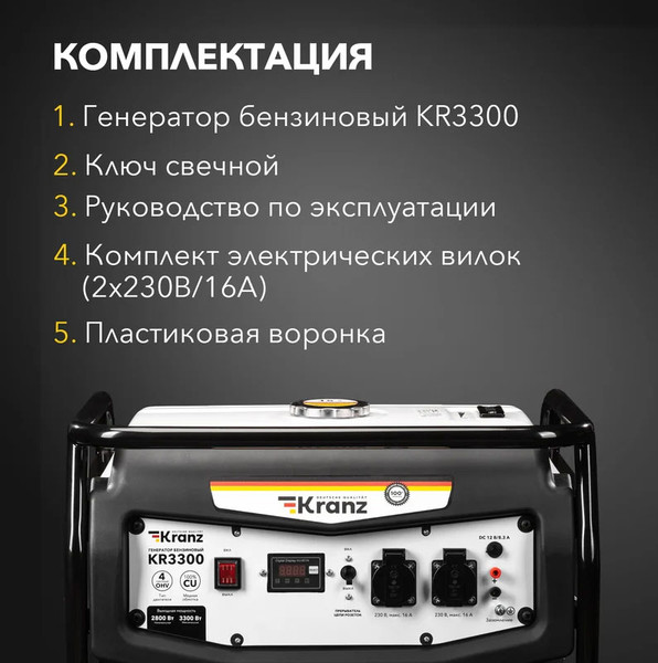 Изображение товара Бензиновый генератор Kranz KR3300 / KR-16-1133