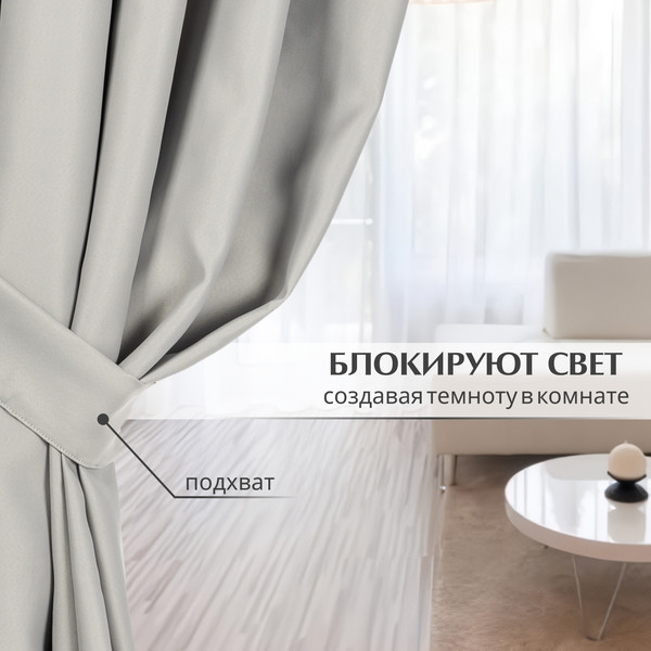 Изображение товара Комплект штор Mio Tesoro Blackout 300x250 + Гардина Вуаль 300х250 (светло-серый/кремовый)