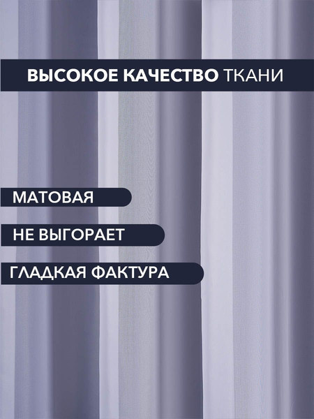 Изображение товара Комплект штор Mio Tesoro Blackout 300x250 + Гардина Вуаль 300х250 (светло-серый/кремовый)