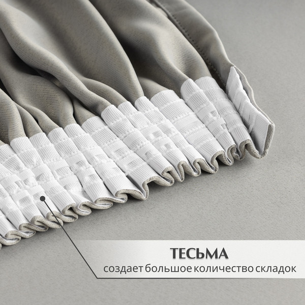 Изображение товара Комплект штор Mio Tesoro Blackout 300x250 + Гардина Вуаль 300х250 (светло-серый/кремовый)