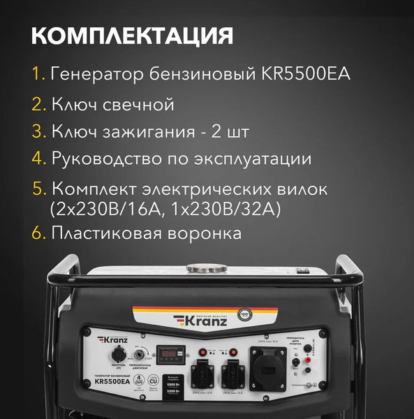 Изображение товара Бензиновый генератор Kranz KR5500EA / KR-16-1135