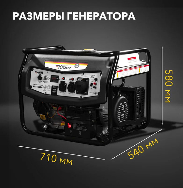 Изображение товара Бензиновый генератор Kranz KR5500EA / KR-16-1135