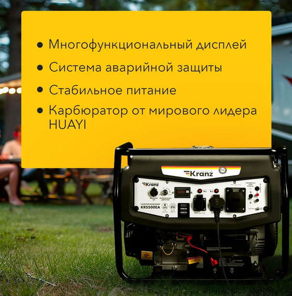 Изображение товара Бензиновый генератор Kranz KR5500EA / KR-16-1135