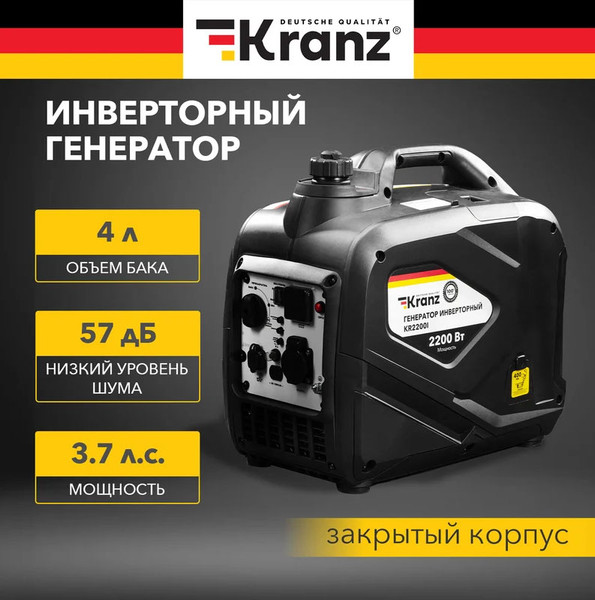 Изображение товара Инверторный генератор Kranz KR2200I / KR-16-1141