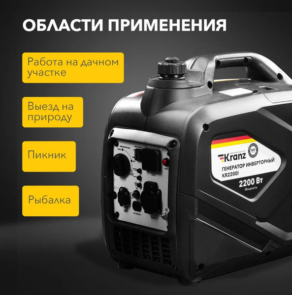 Изображение товара Инверторный генератор Kranz KR2200I / KR-16-1141