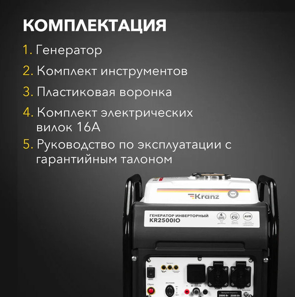 Изображение товара Инверторный генератор Kranz KR2500IO / KR-16-1142
