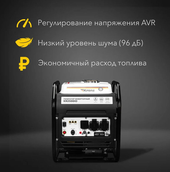 Изображение товара Инверторный генератор Kranz KR2500IO / KR-16-1142