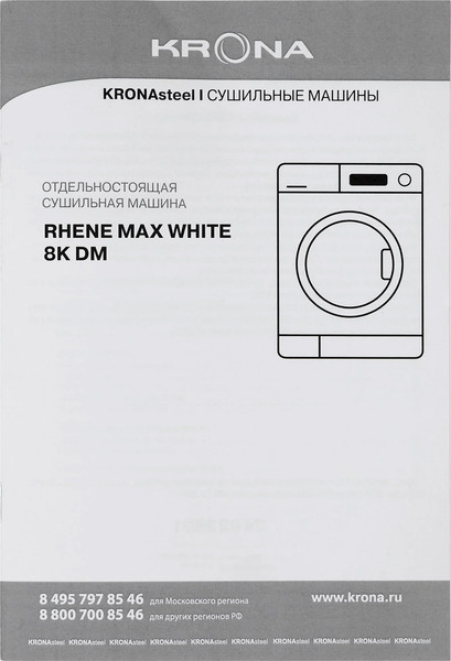Изображение товара Сушильная машина Krona Rhene Max White 8K DM / КА-00009257