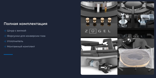 Изображение товара Газовая варочная панель Zugel ZGH602B