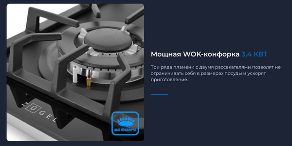 Изображение товара Газовая варочная панель Zugel ZGH602B