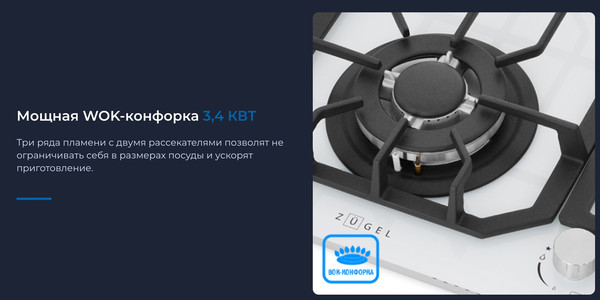 Изображение товара Газовая варочная панель Zugel ZGH601W