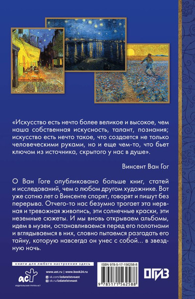 Изображение товара Книга АСТ Винсент Ван Гог, интегральная обложка