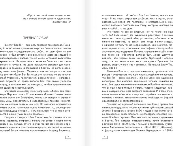 Изображение товара Книга АСТ Винсент Ван Гог, интегральная обложка