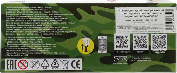 Изображение товара Танк игрушечный Технопарк Армата Т-14 / ARMATA-12SL-GN-WOD